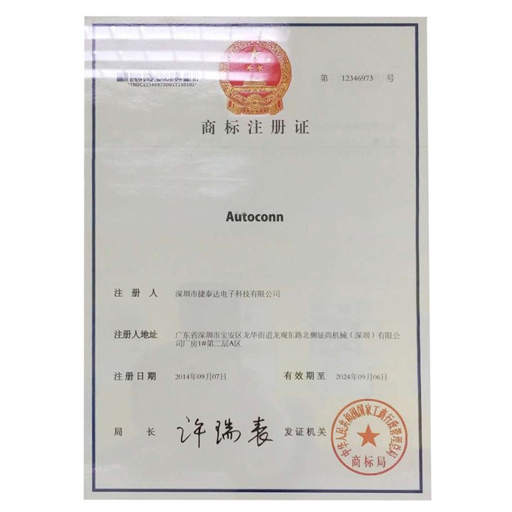 Autoconn商标注册证