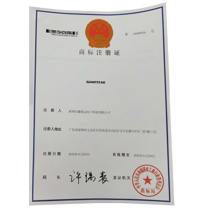 GiANTSTAR 商标注册证