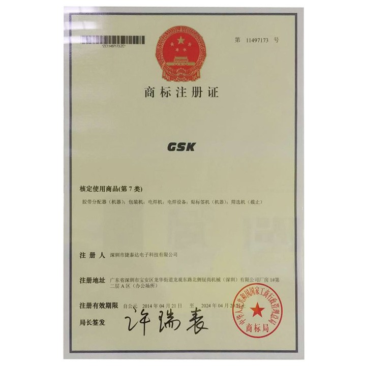 GSK商标注册证/核定使用商品(第7类)