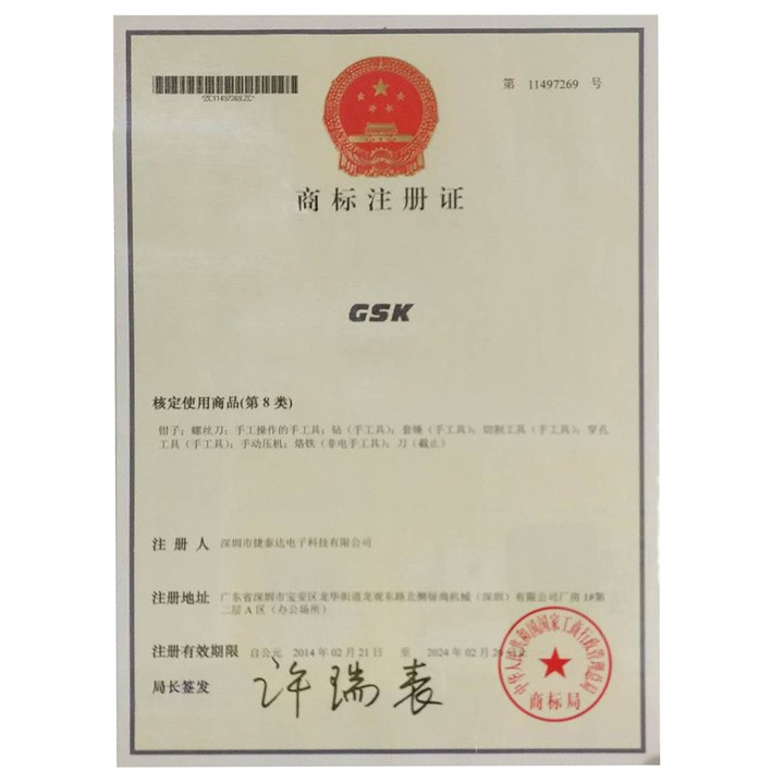 GSK商标注册证/核定使用商品(第8类)
