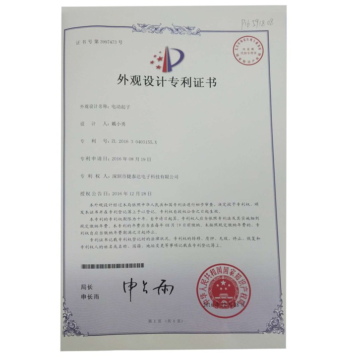 电动起子 外观设计专利证书