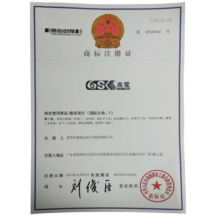 核定使用商品/服务项目(国际分类：7)商标注册证